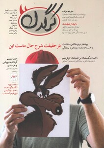 مجله هفتگی کرگدن 127