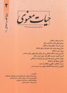 مجله حیات معنوی شماره2 زمستان 98