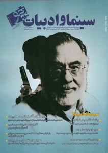 مجله سینما و ادبیات 78 اسفند‌ 98 فروردین 99