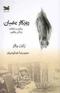 کتاب روزگار عصیان