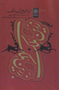 کتاب زرین ملک