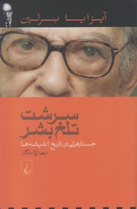 سرشت تلخ بشر