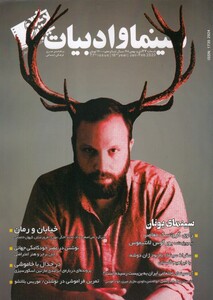 مجله سینما و ادبیات 77 دی و بهمن 98