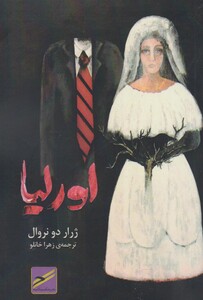 کتاب اورلیا نشر حکمت کلمه