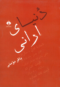 کتاب دنیای ارانی