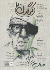 مجله هفتگی کرگدن 123
