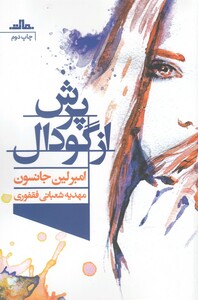 کتاب پرش از گودال