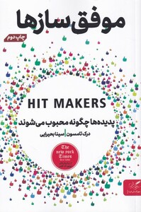 کتاب موفق سازها