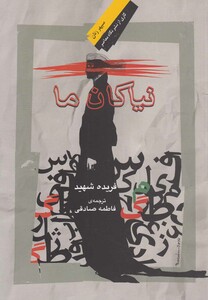 کتاب نیاکان ما