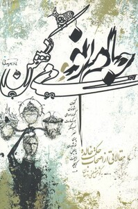 کتاب جام نو می کهن نشر موسسه تحقیقات