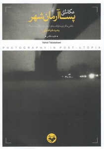 کتاب عکاسی در پسا آرمان‌شهر