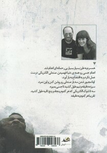 کتاب تبرئه شدگان