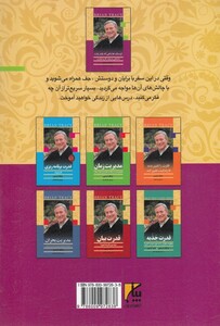 کتاب فرسنگ ها راهی که باید رفت