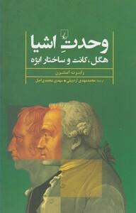 وحدت اشیا هگل کانت و ساختار ابژه