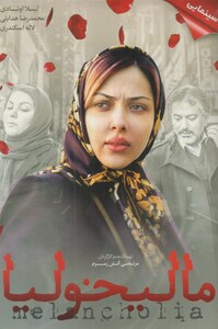 کتاب دی وی دی مالیخولیا