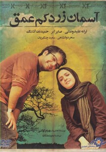کتاب دی وی دی آسمان زردکم عمق