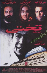 کتاب دی وی دی تختی