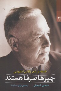 کتاب چیزها صرفا هستند