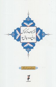 کتاب نشر کتاب در کشاکش با مانع ها