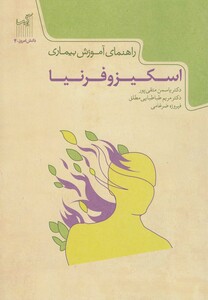 کتاب دانش امروز 4 اسکیزوفرنیا