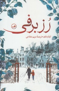 کتاب رز برفی