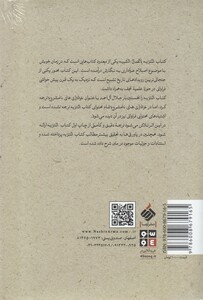 کتاب سرآغاز اصلاح عزاداری
