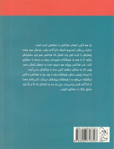 کتاب ماجرای کاراگاه شدن فرانتس