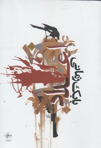 کتاب اعداد بابک زمانی