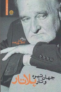 کتاب جهان تیره و تار بلاتار