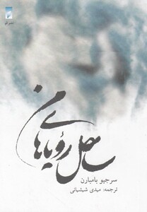 کتاب ساحل رویاهای من