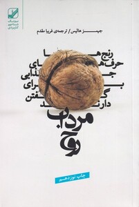 کتاب مرداب روح
