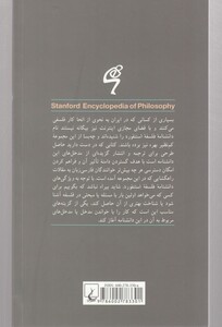 کتاب دانشنامه استنفورد 79 یورگن هابرماس