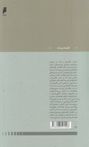 اقتصاد رسانه در ایران