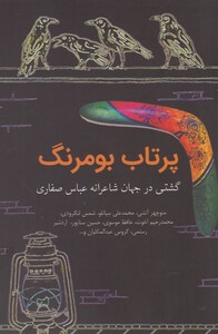 کتاب پرتاب بومرنگ