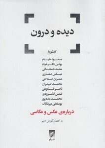 کتاب دیده و درون