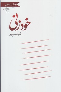 کتاب خود زنی