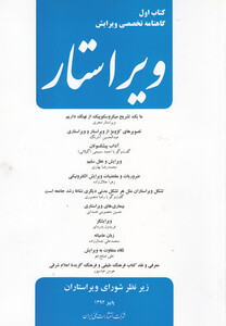 کتاب گاهنامه تخصصی ویرایش ویراستار کتاب اول