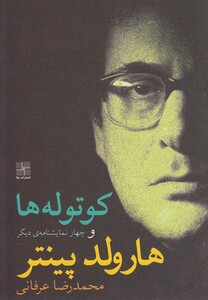 کتاب کوتوله‎ها و چهار نمایشنامه دیگر