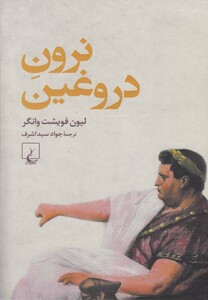 کتاب نرون دروغین