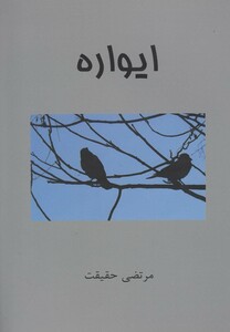 کتاب ایواره