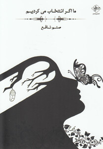 کتاب ما اگر انتخاب می کردیم