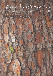 کتاب سلامت در سالمندی