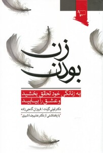 کتاب زن بودن نشر ورجاوند