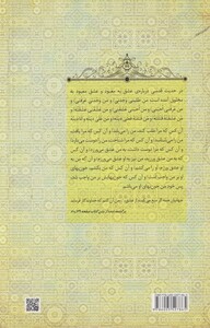 کتاب نگاهی نو در عقاید عرفا