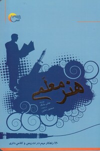 کتاب هنر معلمی