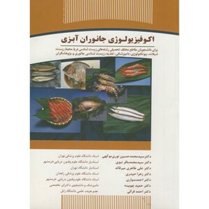کتاب اکوفیزیولوژی جانوران آبزی