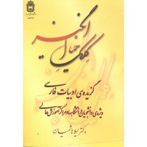 کتاب کلک خیال انگیز نشر دانشگاه بوعلی سینا