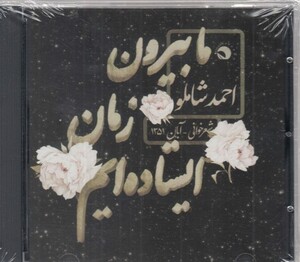 کتاب ما بیرون از زمان ایستاده‌ایم
