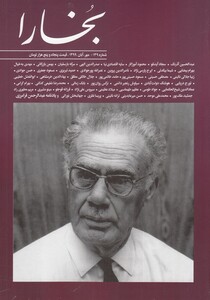 مجله بخارا 139