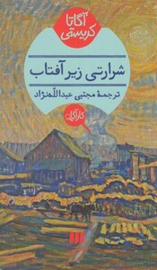 مجله هفتگی کرگدن 121